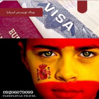 تور تورهای متنوع اسپانیا از مشهد و تهران تور تورهای متنوع اسپانیا از مشهد و تهران