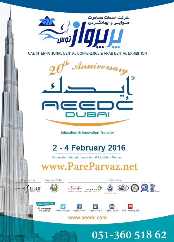  مجری برگزاری تور تخصصی نمایشگاه تخصصی دندانپزشکی دبی AEEDC 2016